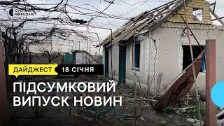 Обстріли Миколаївщини, автівка для пологового, Водохреще | 18.01.2023