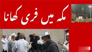 Free food in Mecca  مکہ میں فری کھانا