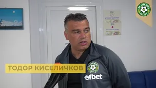 Тодор Киселичков след мача с Марица Пловдив