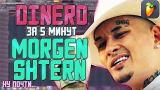 Делаем трек "MORGENSHTERN - DINERO" за 5 минут в FL Studio 20 !!! +FLP