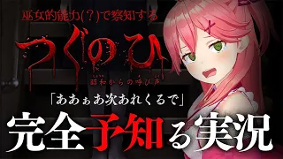 【 つぐのひ  昭和からの呼び声 】み　こ　知　っ　て　る　よ【ホロライブ/さくらみこ】