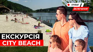 CITY BEACH  - головний пляж Львова. Emily Resort відкрив літній сезон. Наживо