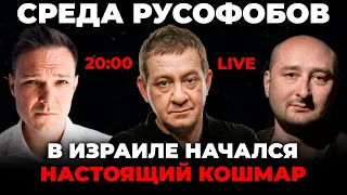 💥МУЖДАБАЕВ, БАБЧЕНКО: проявился ПУТИНСКИЙ СЛЕД в войне в Израиле, зверства ХАМАС ШОКИРУЮТ