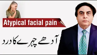 What is Atypical Facial Pain - Symptoms & Treatment  Urdu/Hindi | By Dr. Khalid Jamil