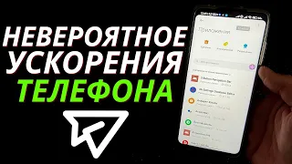 КАК УСКОРИТЬ РОБОТУ СМАРТФОНА ANDROID SAMSUNG AND XIAOMI ПУТЕМ ОТКЛЮЧЕНИЯ ОДНОЦ НАСТРОЙКИ?