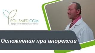 Осложнения при анорексии анемия, аменорея, бесплодие. Анорексия при беременности