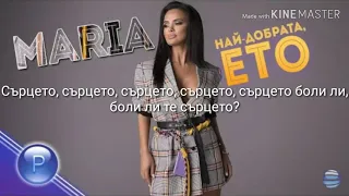 MARIA - NAY-DOBRATA, ETO (Text)/ Мария - Най-добрата, ето, (Текст) 2019