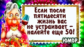 Позитив, убойный юмор про возраст! Смотрите до конца! Делитесь с друзьями! Прекрасного настроения!