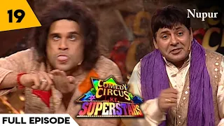 Krushna Sudesh Best Comedy I Comedy Circus Ke Superstar I Episode 19 I Hindi Comedy Show