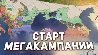 СКИФЫ в Imperator: Rome - МЕГАКАМПАНИЯ ПО ИГРАМ PARADOX