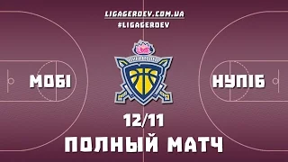 Женская Лига Героев. 1 тур. МОБІ - НУБіП. 12.11.2016. Полный матч