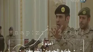 أخذ سيفك | الرائد مشعل بن محماس الحارثي | امام خادم الحرمين الشريفين الملك سلمان أدامه الله