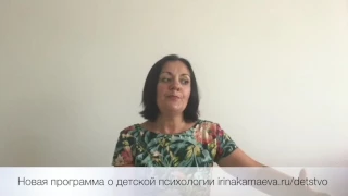 Ирина Камаева о новой программе ПСИХОЛОГИЯ ДЕТСТВА И РОДИТЕЛЬСТВА