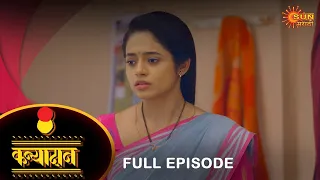 Kanyadan - Full Episode |06 Oct 2023  | Marathi Serial | Sun Marathi