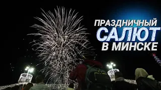 💥 Салют на День Победы в Минске: самые яркие кадры!