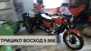 Редчайший трицикл Восход с грузовым модулем ЗДК 9.906