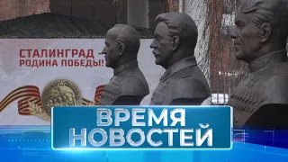 Новости Волгограда и области 01.02.2023 20-00