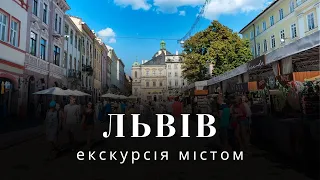 ЛЬВІВ,  що подивитись та куди піти, екскурсія Львовом