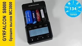 GYRFALCON S8000 часть 2 - тесты, результаты, выводы и сравнение с МС3000