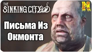 The Sinking City Прохождение №20 Письма Из Окмонта