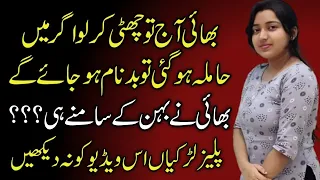 Story of A Poor Sister and Brother in Urdu Hindi - Sachi kahaniyan | Kahani Dost #223