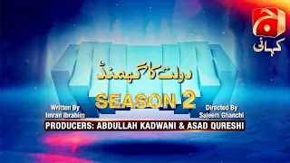 Makafat Season 2 | Episode 05 ( Doulat Ka Ghamand ) |@GeoKahani