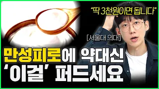 "매일 아침이 개운해집니다" 만성피로를 약 없이 싹 녹여주는 '이것'의 놀라운 힘(과학커뮤니케이터 엑소쌤)