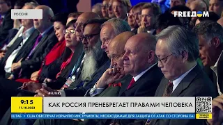 Почему у людей в россии нет прав