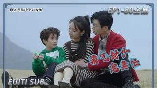 [MULTI SUB] Popular short drama "The Domineering Young Master Feng Pampers His Busy Wife" released