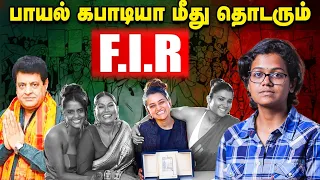 Grand Pix விருது பெற்ற இயக்குனர் மீது தொடரும் F.I.R!