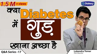 Diabetes में GUR खाना अच्छा है? | Is Jaggery good for Diabetics | Nutritional Value of Sugar|Diabexy