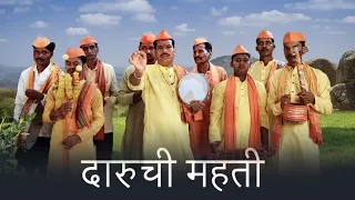 महिमा मदिरेची | बेवड्यांसाठी भाग २ MAHADEVACHE GANE