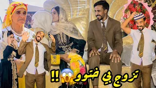 فيلم مغربي قصير :تزوج بي ختوو😱!! (دراما ; كوميديا…) يستحق المشاهدة❤️‍🔥💯