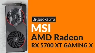 Распаковка видеокарты MSI AMD Radeon RX 5700 XT GAMING / Unboxing MSI AMD Radeon RX 5700 XT GAMING