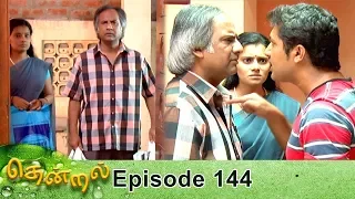 Thendral Episode 144, 25/05/2019 #VikatanPrimeTime