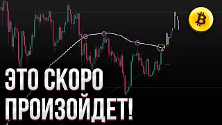 БИТКОИН ПРОГНОЗ! Биткоин готовится пробить важные сопротивления!