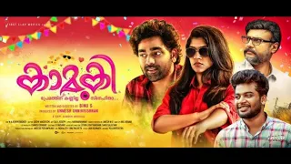 കാമുകി Malayalam full movie