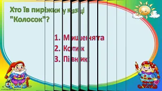 казкова вікторина 1