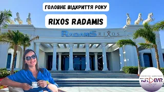 НОВИЙ унікальний ПРОЄКТ від Rixos : Rixos Radamis Tirana / Radamis Blue Planet. Шарм-ель-Шейх 2024