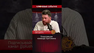Леонид Волков: Осиротевшая команда Пригожина