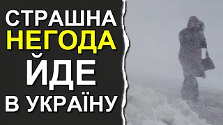 Погода в Україні на 3 дні | Погода на 6 - 8 лютого 2024