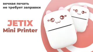 JETIX Mini Printer - Маленький, удобный принтер для печати со смартфона