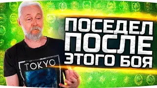 ПОСЕДЕЛ ПОСЛЕ ЭТОГО БОЯ ● РУКИ ТРЯСЛИСЬ ЕЩЕ ЧАС... ● Вижу Впервые