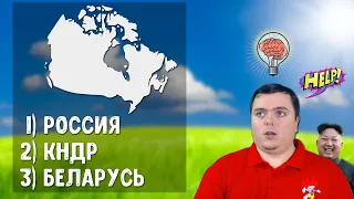 Угадай страну по ее ОЧЕРТАНИЮ тест на отличника географии!