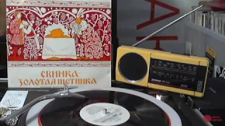 Сказки с Дядей  Shu -  Свинка -золотая щетинка