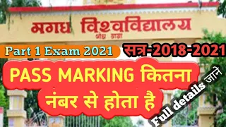 Magadh university part 1 passing mark  2021| MU में पास के लिए कितने मार्क्स चाहिए