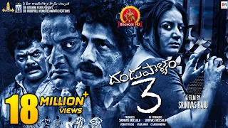 Dandupalyam 3 Telugu Full Movie ll 2018 Telugu Full Movies ll Pooja Gandhi, Ravi Shankar