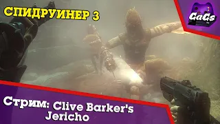 Нежданное Путешествие | Clive Barkers Jericho | ПРОХОЖДЕНИЕ