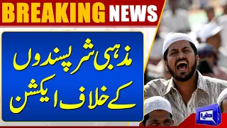 Caretaker CM Punjab Mohsin Naqvi Big Action | Dunya News