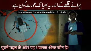 Scary Women Ghost In Haunted Fort | Purisrar Aurat 😨 | A Strange Woman | Woh Kya Hoga Horror Show